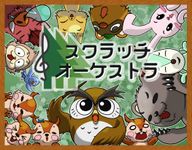 スクラッチ オーケストラ (Scratch Orchestra)