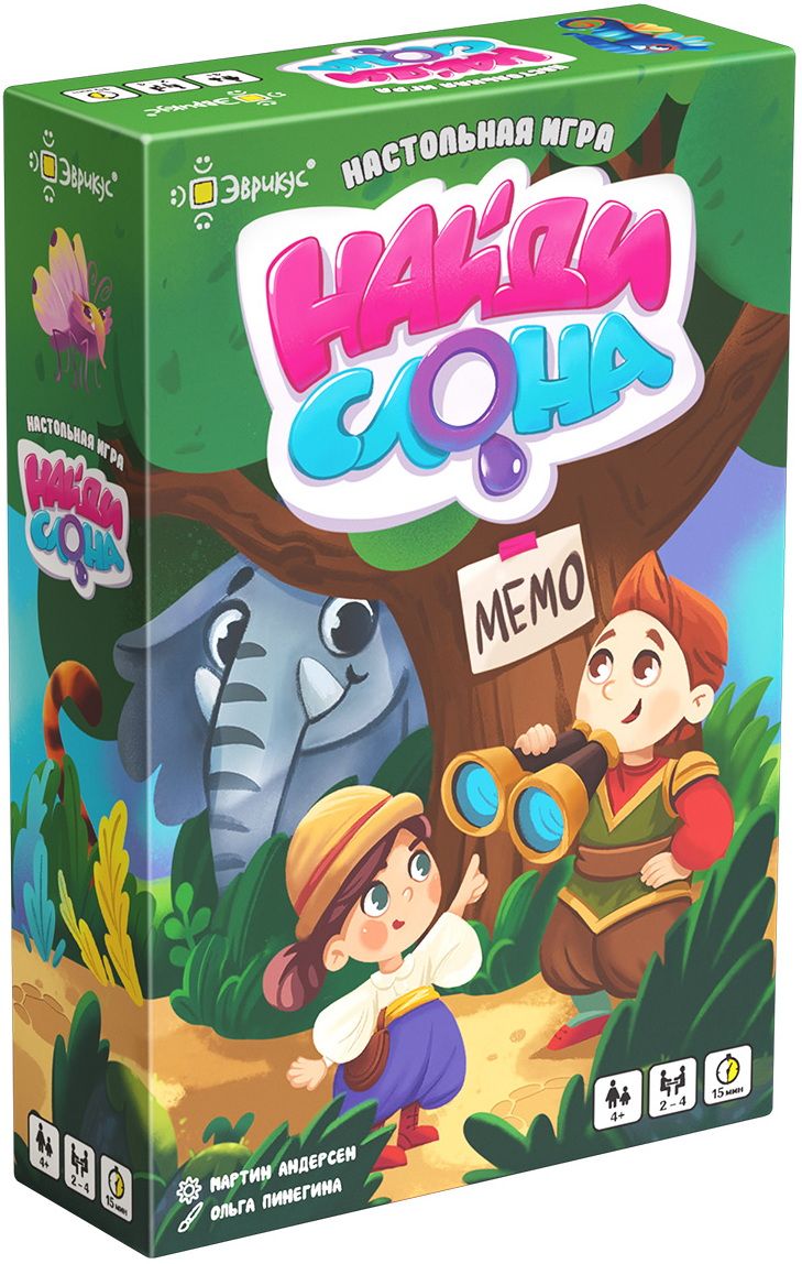 Cover art for Найди слона (Find the Elephant)
