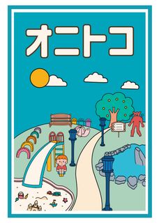 オニトコ (Onitoko)