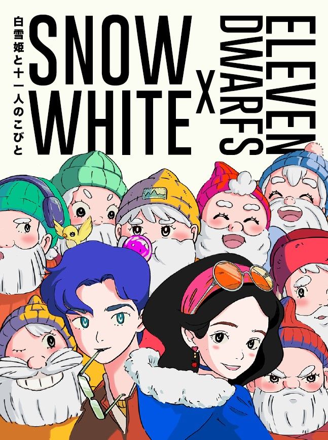 Snow White and the Eleven Dwarfs box art