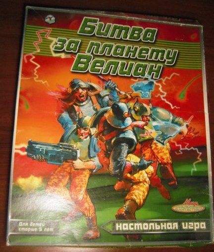 Битва за планету Велиан (Battle for the Planet Velian)
