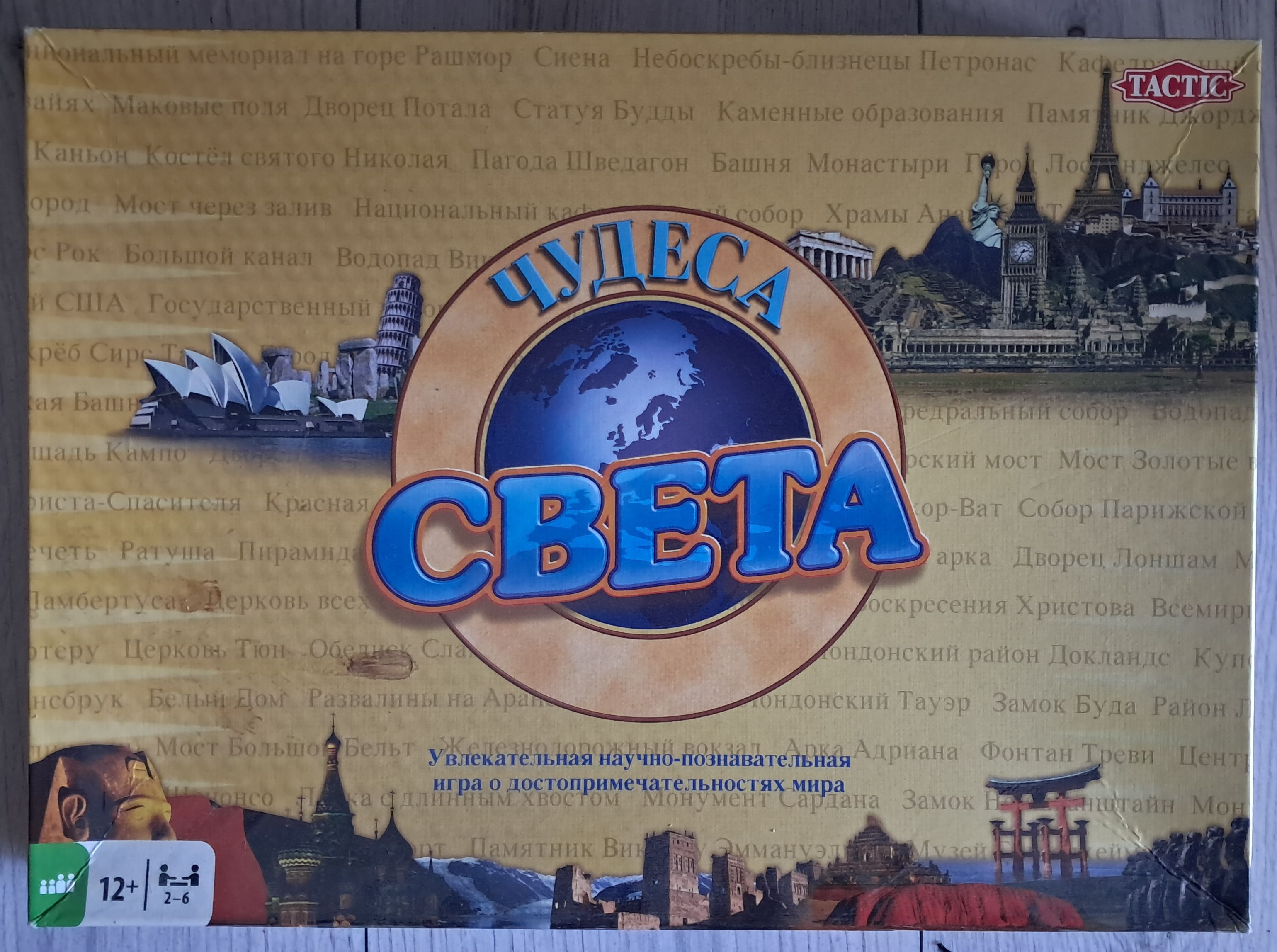 Чудеса света