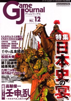 Civil War in Ancient Japan box art