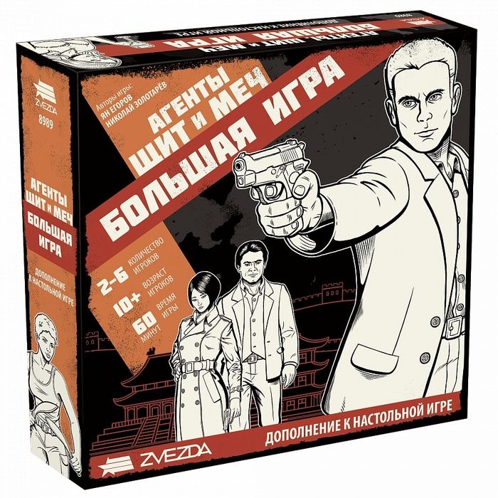 Agents: Sword and Shield – Big Game box art
