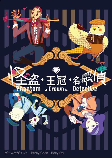 Phantom Crown Detective Board Game Boardgamegeek