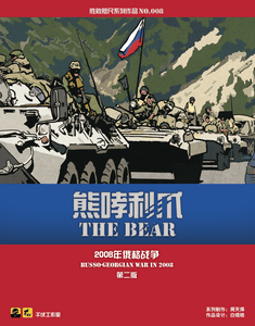 The Bear: Russo-Georgian War in 2008