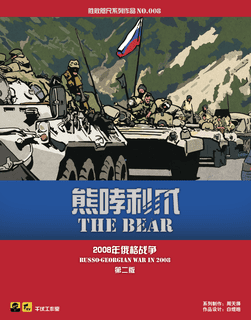 The Bear: Russo-Georgian War in 2008