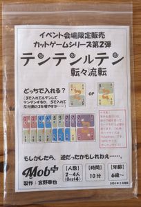 テンテンルーテン (Tentenruten)