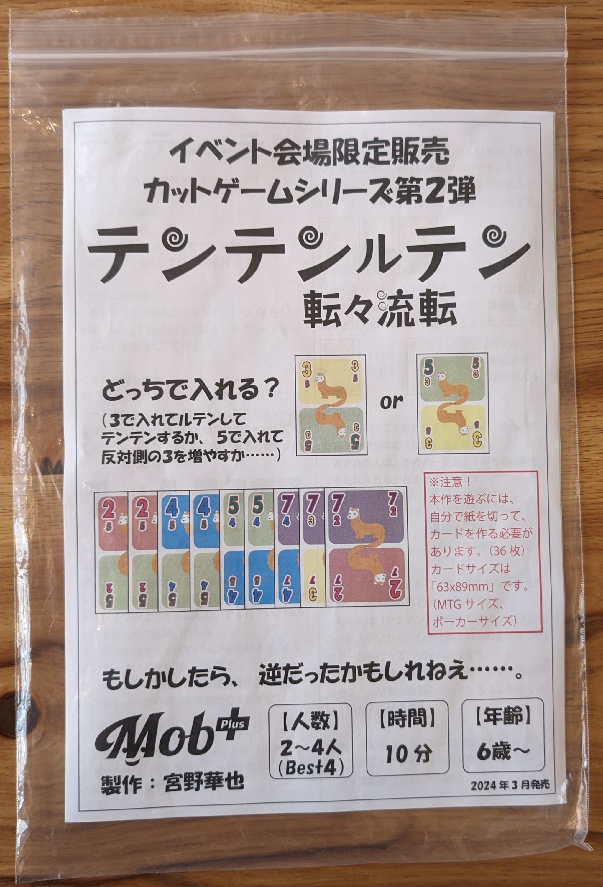 テンテンルーテン (Tentenruten)