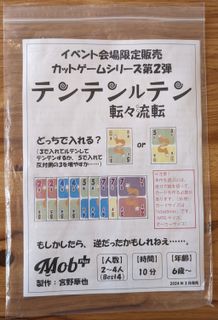 テンテンルーテン (Tentenruten)