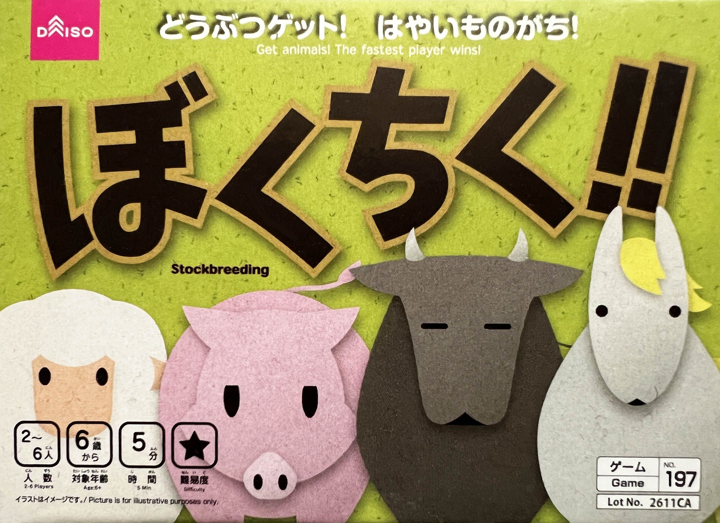 ぼくちく!! (Stockbreeding)