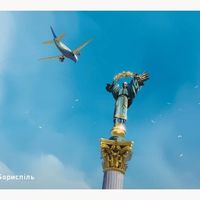 Пілоти: KBP Бориспіль (Sky Team: KBP Boryspil)