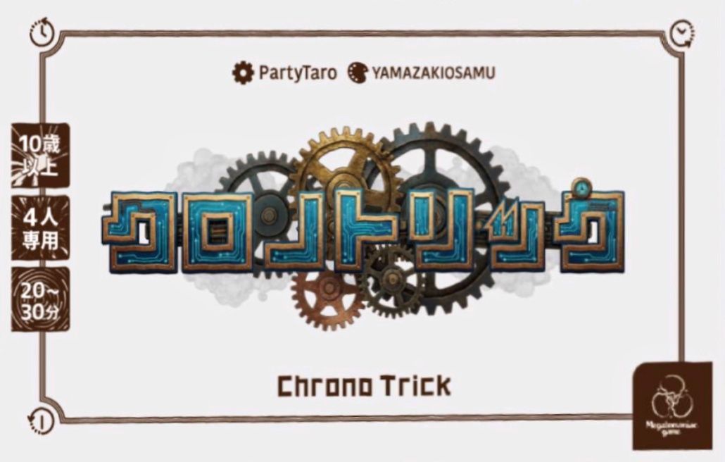 Cover art for Chrono Trick