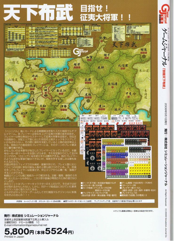 Illustration 5 de TENKA FUBU: Large-Scale Samurai Wargame