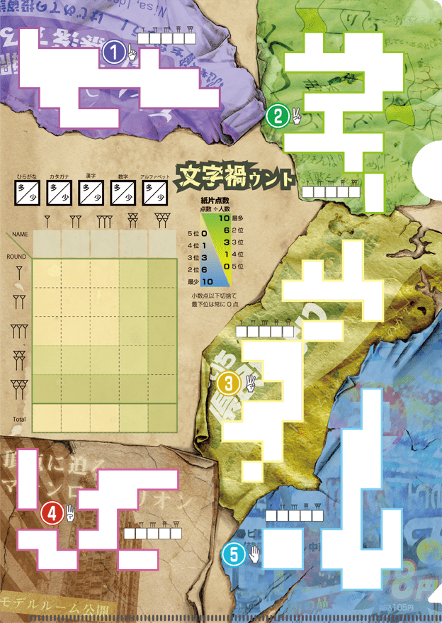 文字禍ウント (Spell Count)