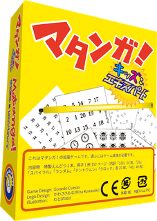 マタンガ！キッズ＆エキスパート (Matanga! Kids & Experts)