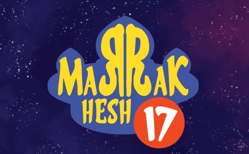 Marrak Hesh 17 cover art
