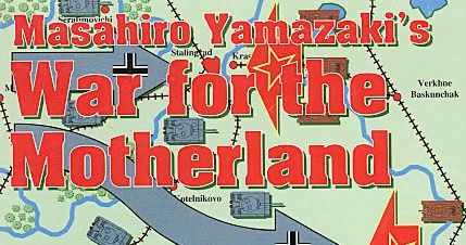新発売の War For the Motherland | Board Game | BoardGameGeek ウォーゲーム