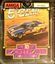 Video Game: 5th Gear