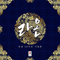 Raon: 10th Anniversary