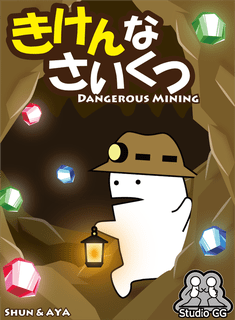 Dangerous Mining