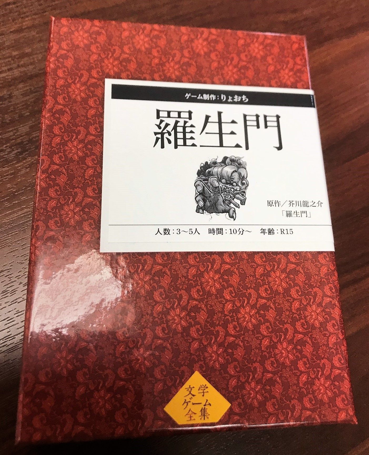 羅生門 (Rashomon) box art