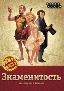 Знаменитость