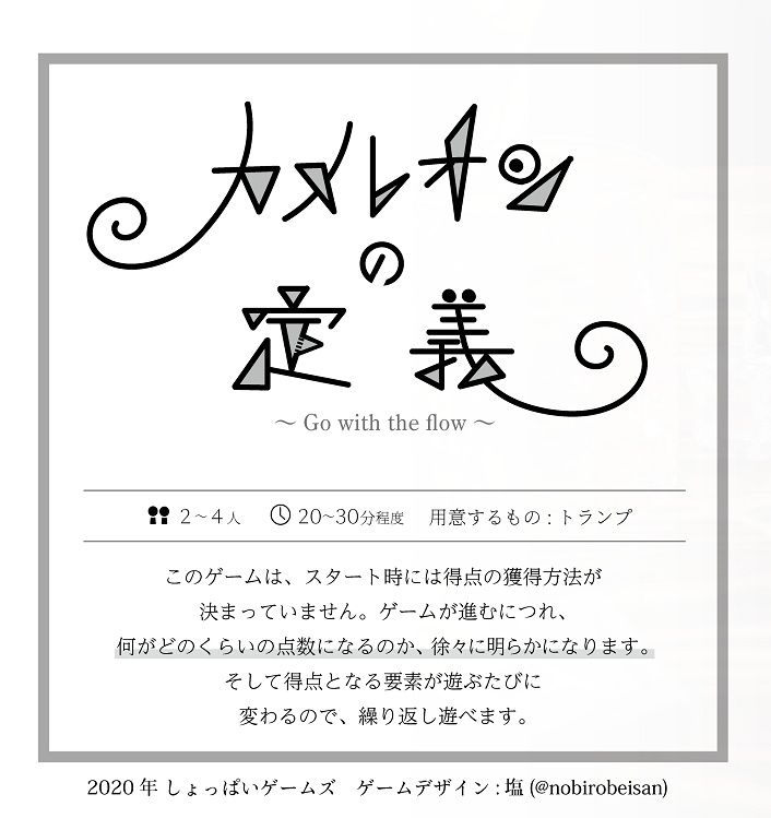 カメレオンの定義 (Definition of a Chameleon)