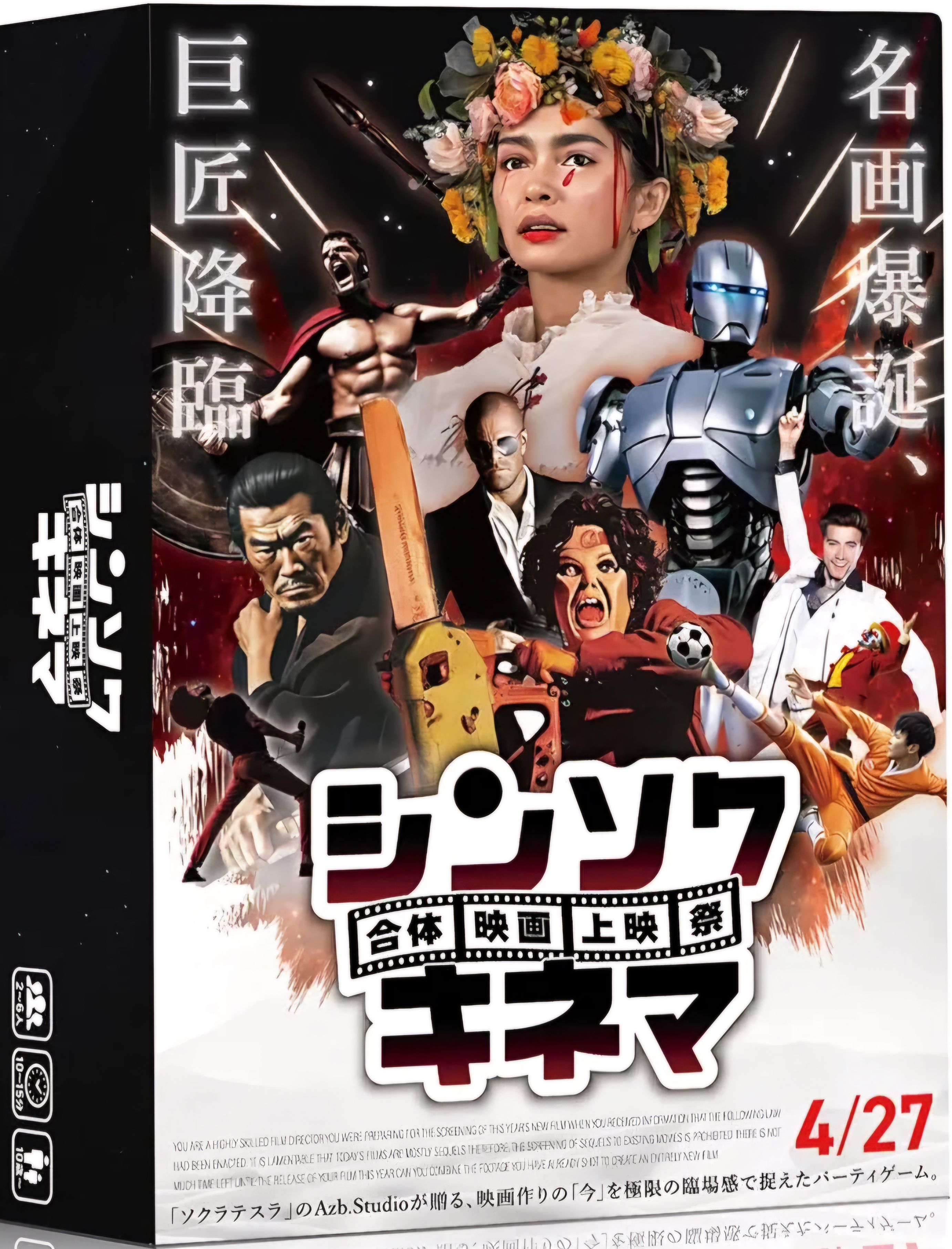 シンソクキネマ (Shinsoku Cinema)