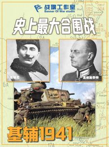 Kiev 1941: Biggest Battle of Encirclement