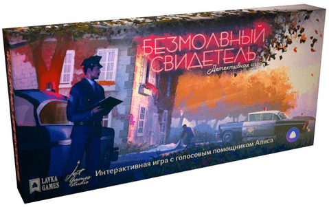 Безмолвный свидетель (Silent Witness)