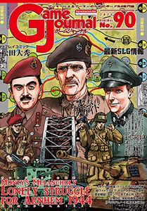 モントゴメリーの憂鬱：孤高のアルンヘム1944 (Solitaire Monty 1944)