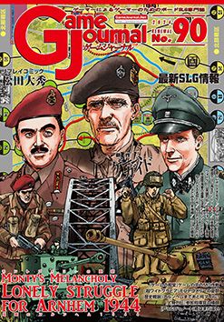 モントゴメリーの憂鬱：孤高のアルンヘム1944 (Solitaire Monty 1944)