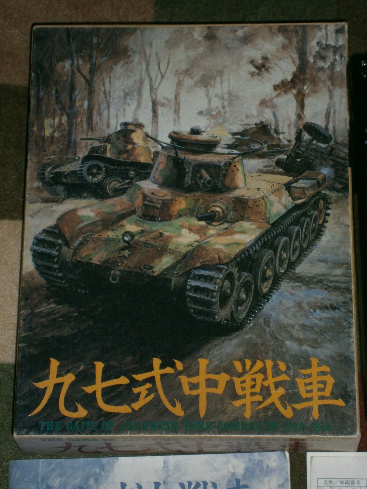 九七式中戦車 (Type 97 medium tank) doboz
