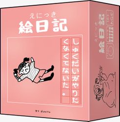 絵日記 (Enikki)