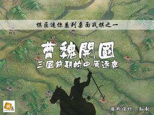 Founding of CaoWei