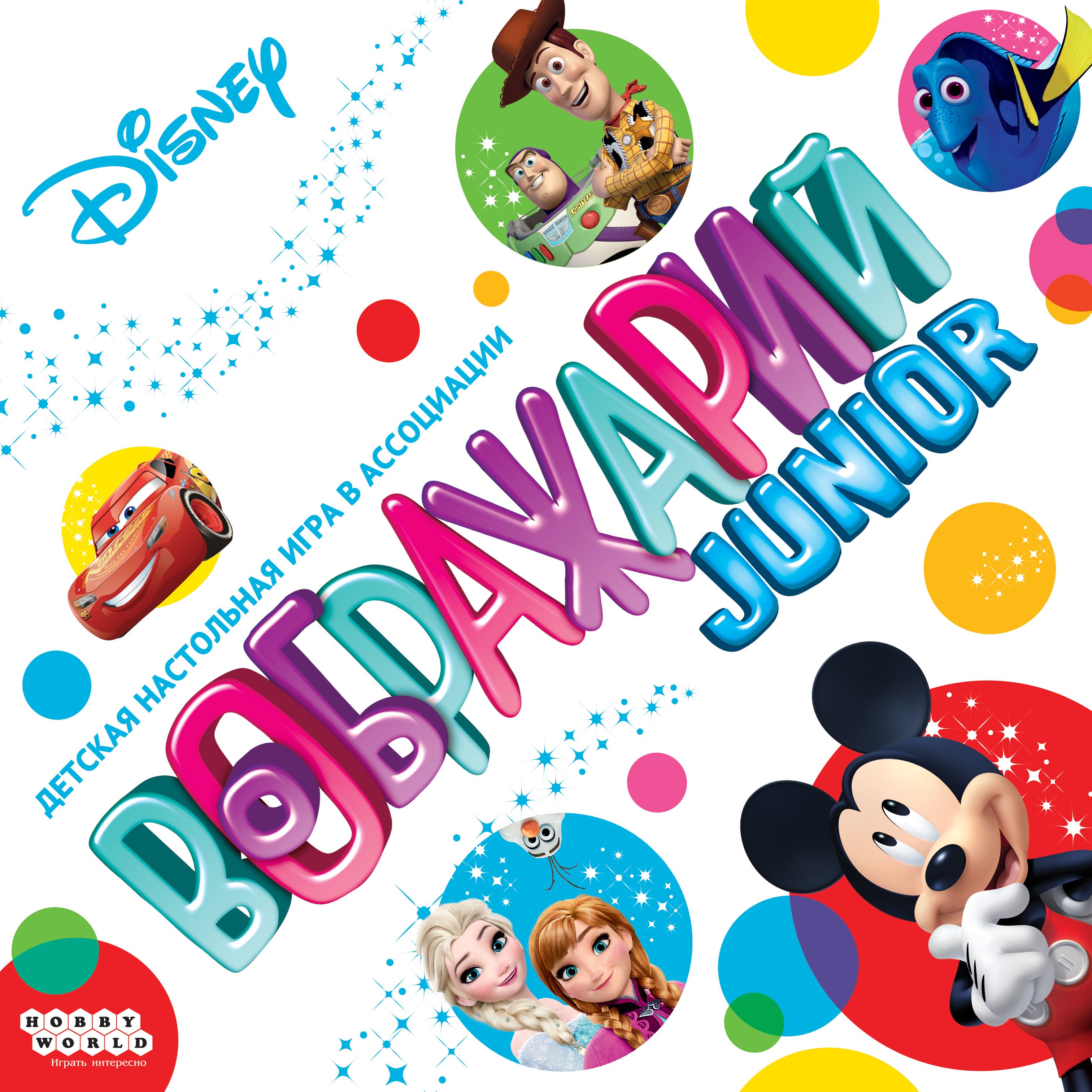 Imagination: Disney