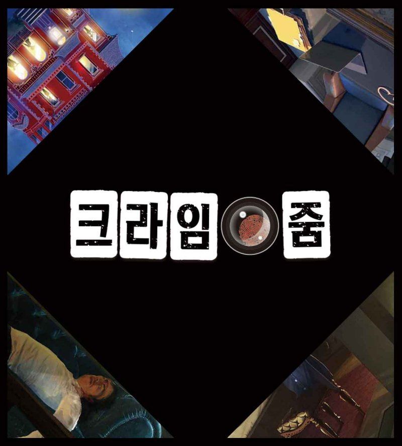 크라임 줌