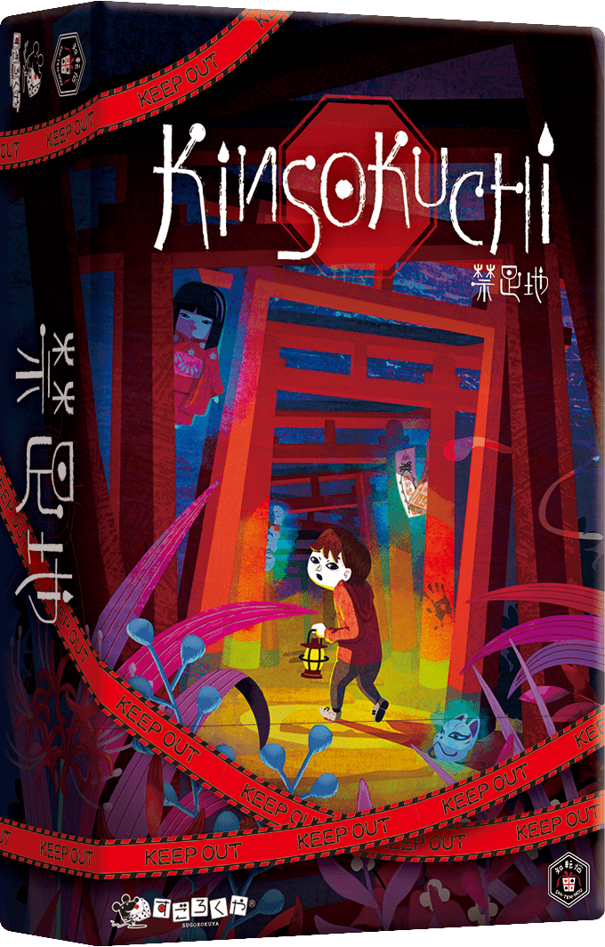 Cover art for Kinsokuchi (禁足地)