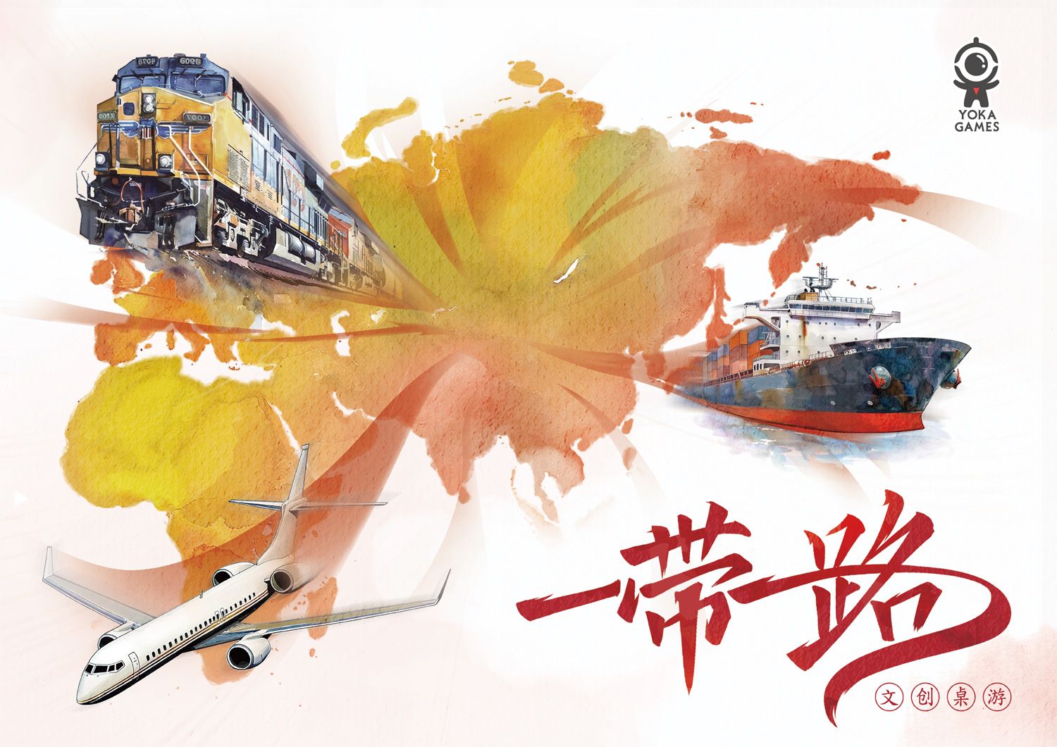 Cover art for 一带一路 (Belt and Road)