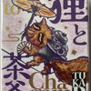 最高 狸と茶釜 BoardGameGeek | Game Board | Chagam) to (Tanuki アジア