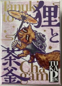 狸と茶釜 (Tanuki to Chagam)