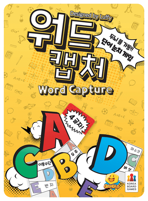 워드 캡처