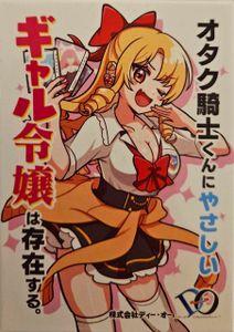 オタク騎士くんにやさしいギャル令嬢は存在する。(Otaku Kishi-kun ni Yasashii Gyaru Reijiou wa Sonzaisuru.)