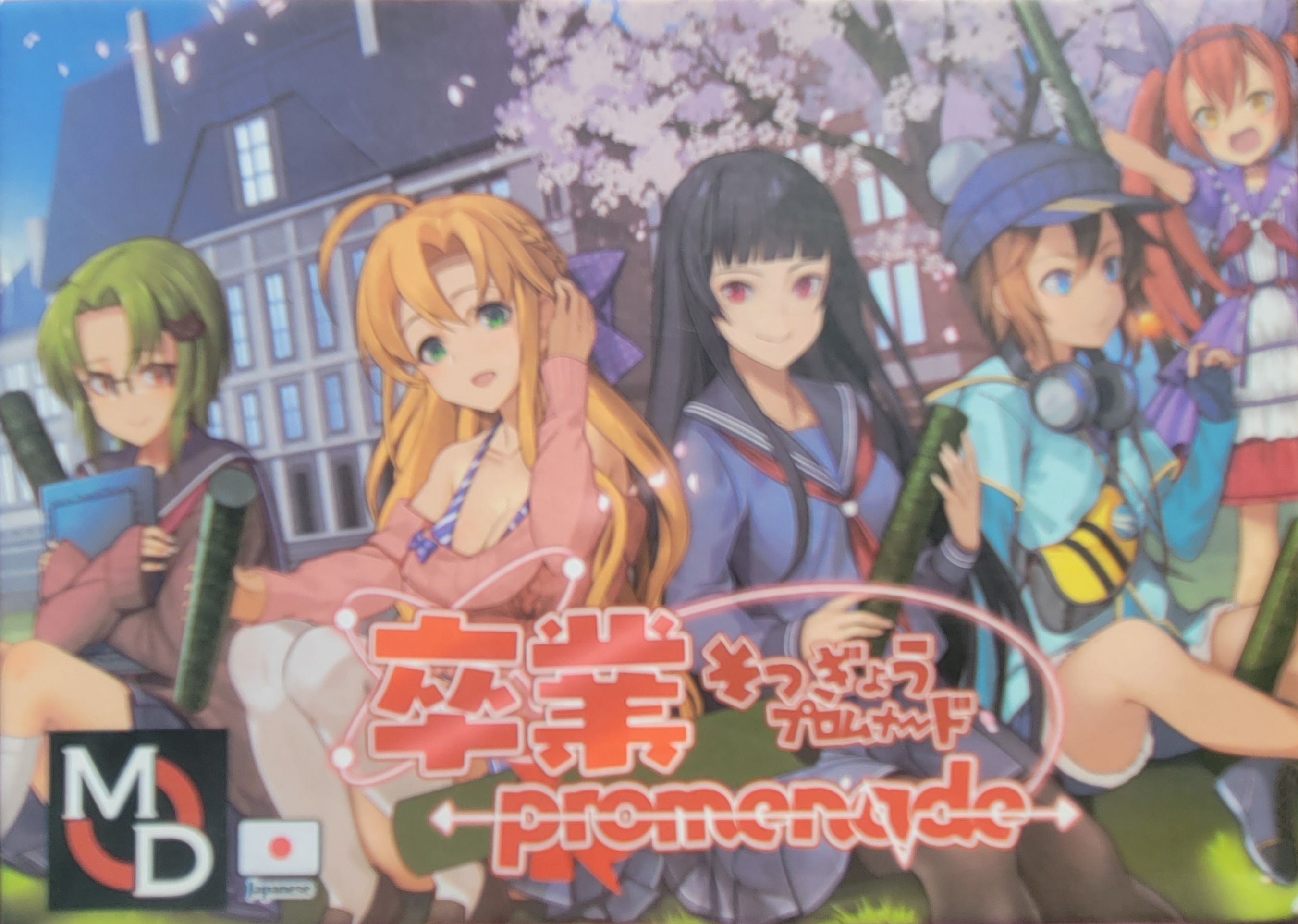 卒業promenade (Graduation Promenade)