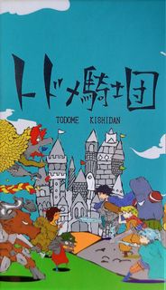 Todome Knights