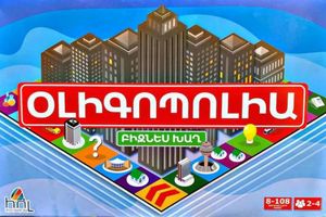 Օլիգոպոլիա: Բիզնես խաղ (Oligopoly: Business game)