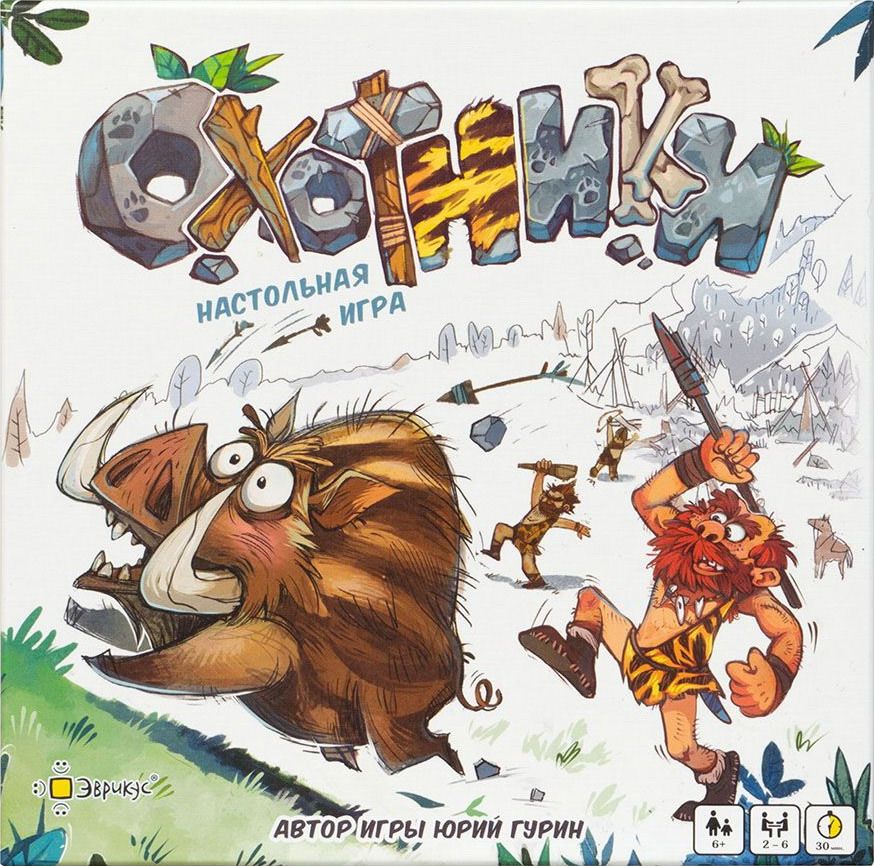 Охотники (Hunters)