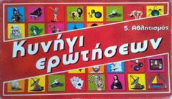 Κυνήγι ερωτήσεων: Αθλητισμός (Quiz Hunt: Sports)