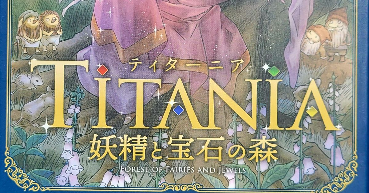 Titania: Forest of Fairies and Jewels | Board Game